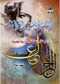 22القصيدة النسوية نقد